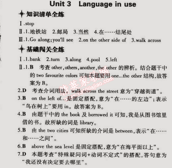 2015年5年中考3年模擬初中英語(yǔ)七年級(jí)下冊(cè)外研版 第3單元