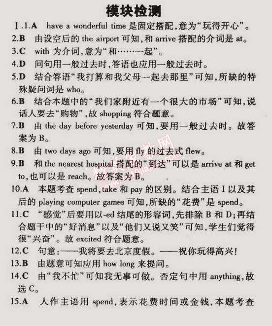 2015年5年中考3年模拟初中英语七年级下册外研版 模块检测