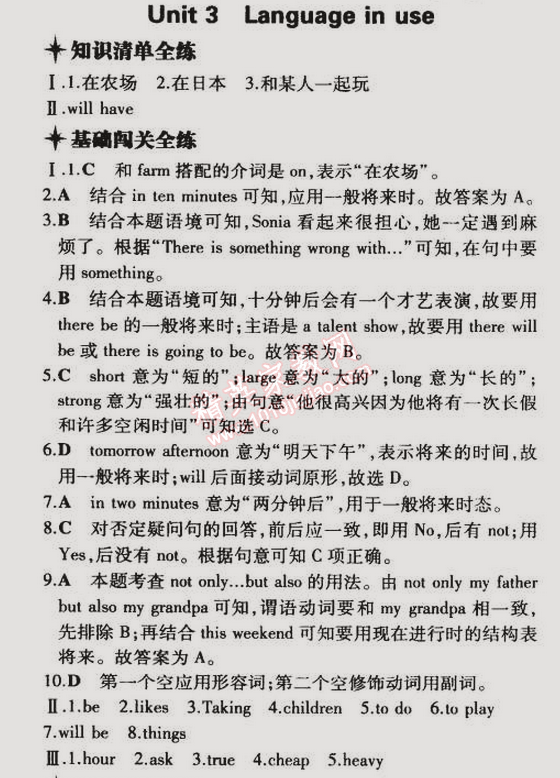 2015年5年中考3年模擬初中英語(yǔ)七年級(jí)下冊(cè)外研版 第3單元