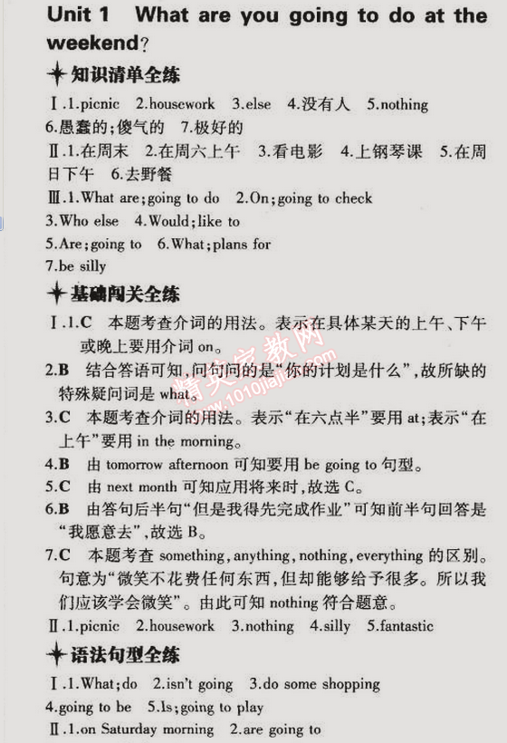 2015年5年中考3年模拟初中英语七年级下册外研版 第1单元