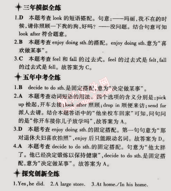 2015年5年中考3年模拟初中英语七年级下册外研版 第3单元