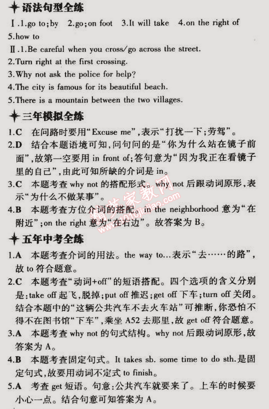 2015年5年中考3年模擬初中英語(yǔ)七年級(jí)下冊(cè)外研版 第3單元