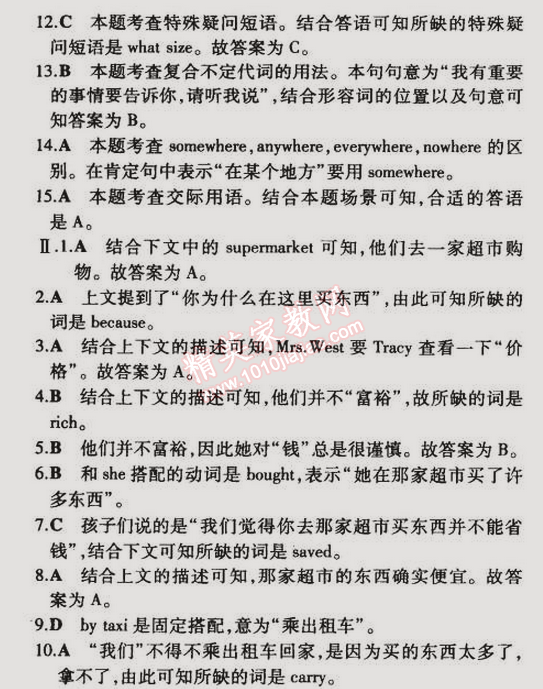 2015年5年中考3年模拟初中英语七年级下册外研版 模块检测