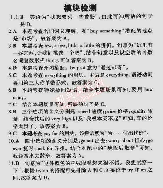 2015年5年中考3年模拟初中英语七年级下册外研版 模块检测