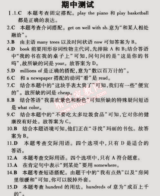 2015年5年中考3年模拟初中英语七年级下册外研版 期中测试