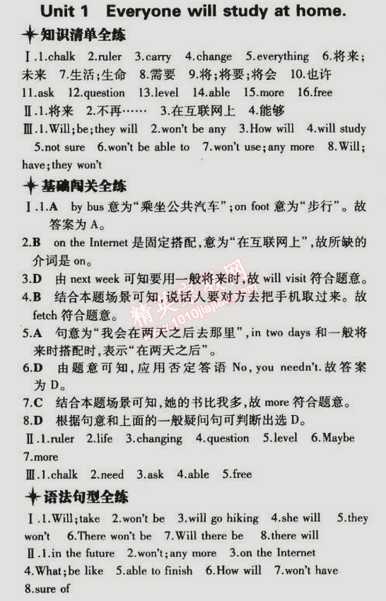 2015年5年中考3年模擬初中英語七年級(jí)下冊(cè)外研版 1單元