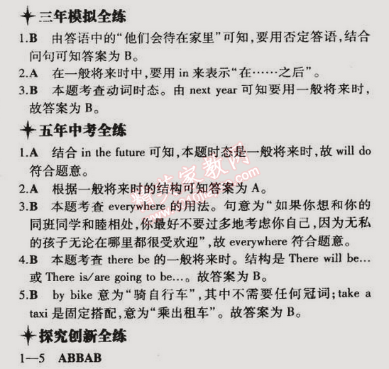 2015年5年中考3年模擬初中英語(yǔ)七年級(jí)下冊(cè)外研版 第3單元