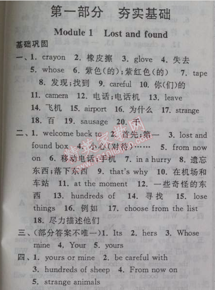 2014年暑假大串聯(lián)初中版七年級(jí)英語(yǔ)外研版 第一部分模塊一