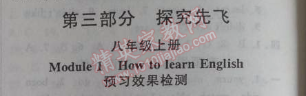 2014年暑假大串联初中版七年级英语外研版 第三部分八年级上册