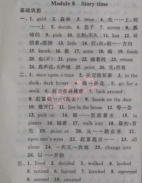 2014年暑假大串聯(lián)初中版七年級英語外研版 模塊8