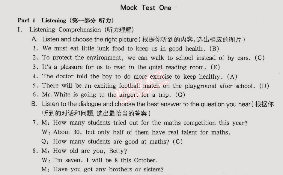 2014年華東師大版一課一練九年級英語全一冊華師大版 模擬測試一