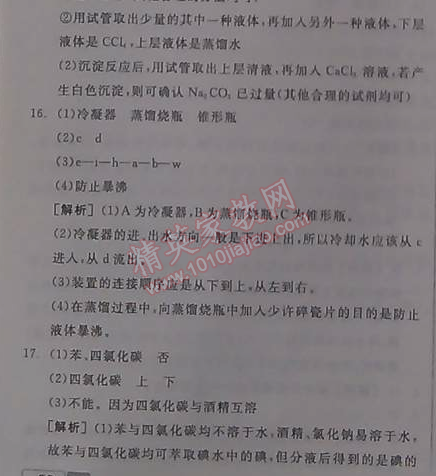 2014年全品學練考測試卷高中化學必修1人教版 2