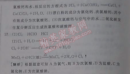 2014年全品學練考測試卷高中化學必修1人教版 2