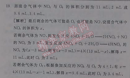 2014年全品學練考測試卷高中化學必修1人教版 2