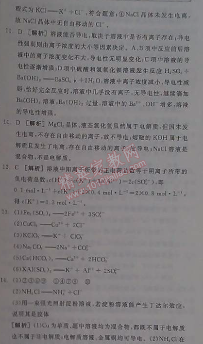 2014年全品學(xué)練考測(cè)試卷高中化學(xué)必修1人教版 第二節(jié)-1