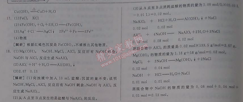 2014年全品學(xué)練考測試卷高中化學(xué)必修1人教版 單元測評三A