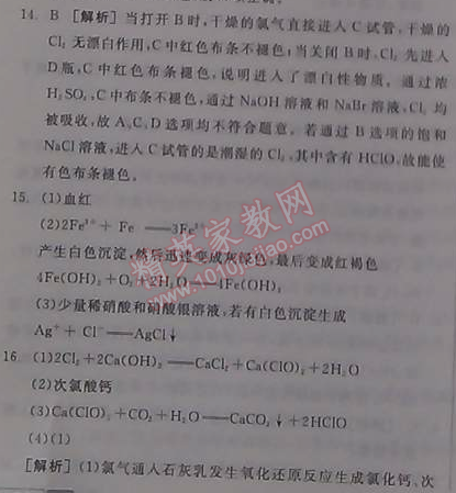 2014年全品學練考測試卷高中化學必修1人教版 2