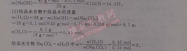 2014年全品學(xué)練考測試卷高中化學(xué)必修1人教版 單元測評三B