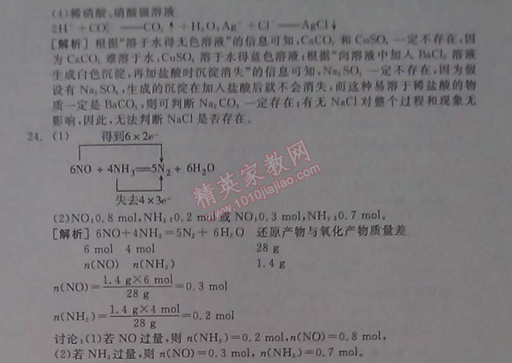 2014年全品學練考測試卷高中化學必修1人教版 單元測評二B