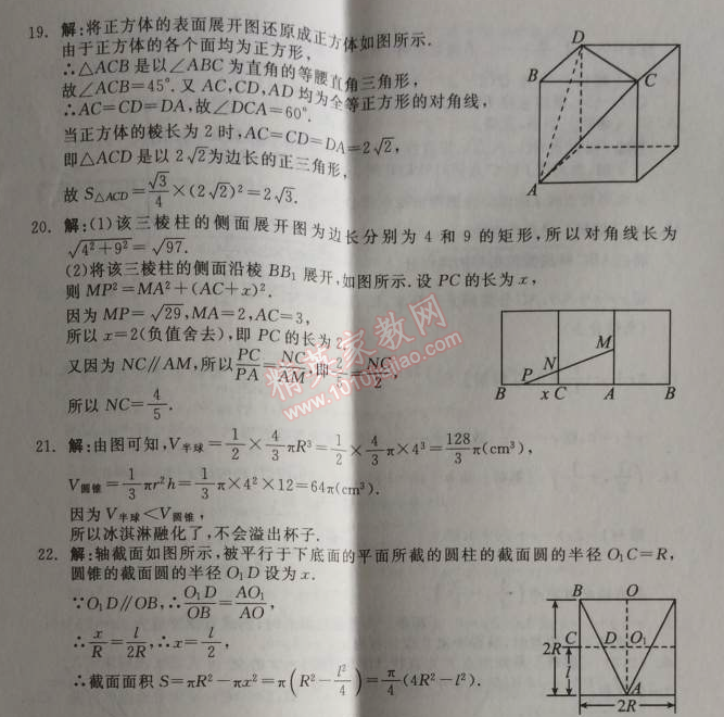 2014年全品學(xué)練考測(cè)評(píng)卷高中數(shù)學(xué)必修2人教A版 單元測(cè)評(píng)一B