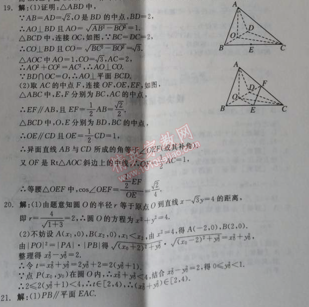 2014年全品學(xué)練考測評卷高中數(shù)學(xué)必修2人教A版 測評二