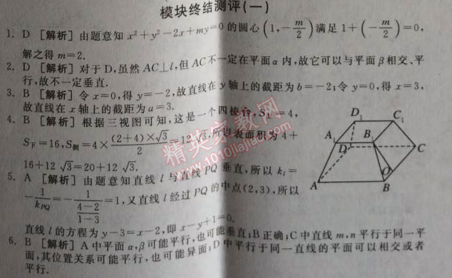 2014年全品學(xué)練考測(cè)評(píng)卷高中數(shù)學(xué)必修2人教A版 測(cè)評(píng)一