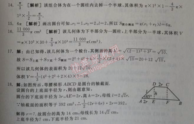 2014年全品學(xué)練考測(cè)評(píng)卷高中數(shù)學(xué)必修2人教A版 單元測(cè)評(píng)一B