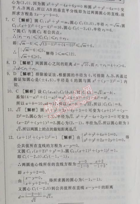 2014年全品學(xué)練考測(cè)評(píng)卷高中數(shù)學(xué)必修2人教A版 2