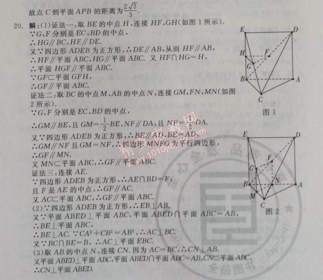 2014年全品學(xué)練考測(cè)評(píng)卷高中數(shù)學(xué)必修2人教A版 單元測(cè)評(píng)二B