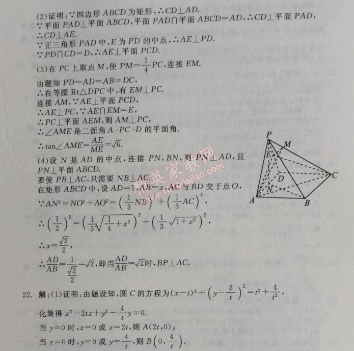 2014年全品學(xué)練考測評卷高中數(shù)學(xué)必修2人教A版 測評二