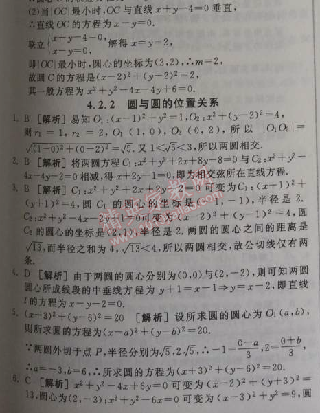 2014年全品學(xué)練考測(cè)評(píng)卷高中數(shù)學(xué)必修2人教A版 2