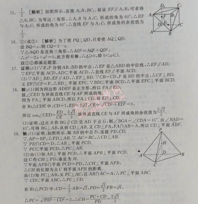 2014年全品學(xué)練考測(cè)評(píng)卷高中數(shù)學(xué)必修2人教A版 單元測(cè)評(píng)二B