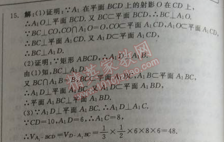 2014年全品學(xué)練考測評卷高中數(shù)學(xué)必修2人教A版 3