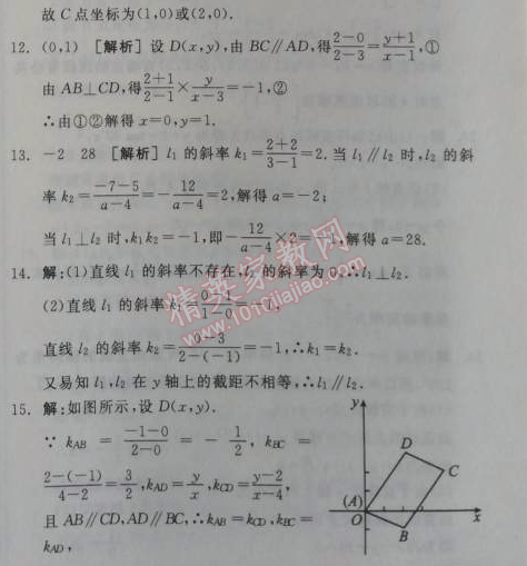 2014年全品學(xué)練考測(cè)評(píng)卷高中數(shù)學(xué)必修2人教A版 第三章1