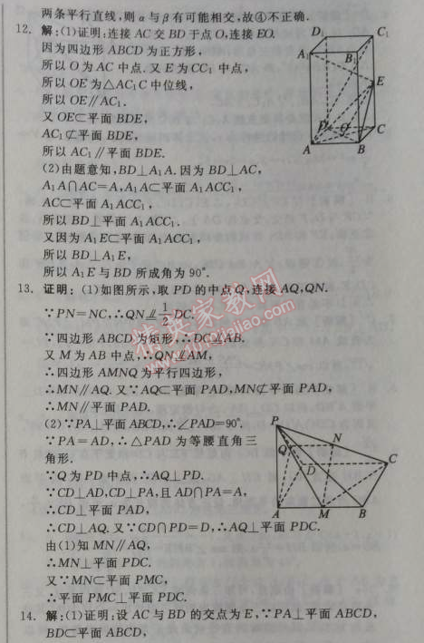 2014年全品學(xué)練考測(cè)評(píng)卷高中數(shù)學(xué)必修2人教A版 周練一