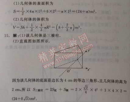 2014年全品學(xué)練考測(cè)評(píng)卷高中數(shù)學(xué)必修2人教A版 3