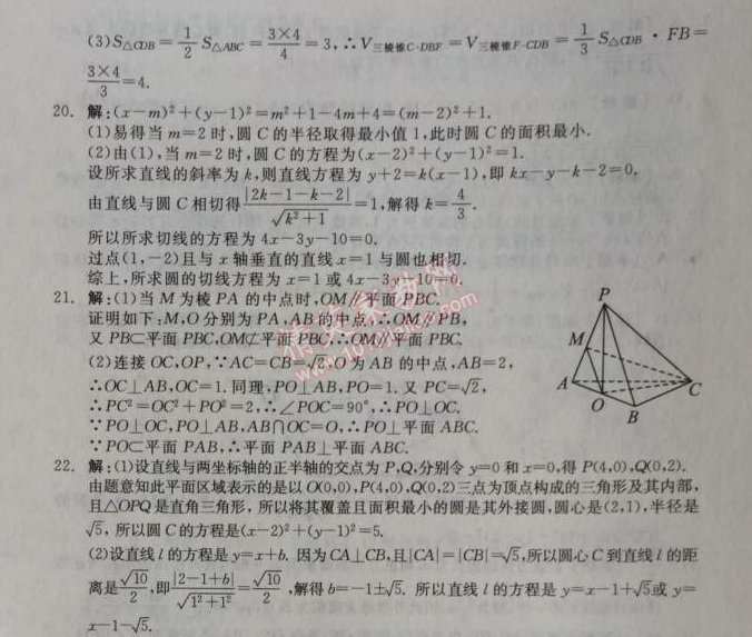 2014年全品學(xué)練考測(cè)評(píng)卷高中數(shù)學(xué)必修2人教A版 測(cè)評(píng)一