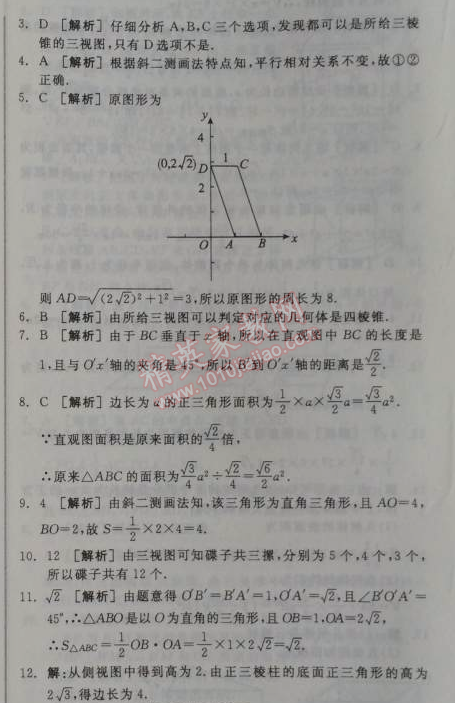 2014年全品學(xué)練考測(cè)評(píng)卷高中數(shù)學(xué)必修2人教A版 2