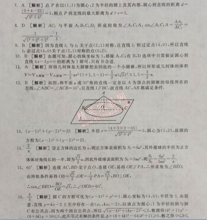 2014年全品學(xué)練考測(cè)評(píng)卷高中數(shù)學(xué)必修2人教A版 測(cè)評(píng)一