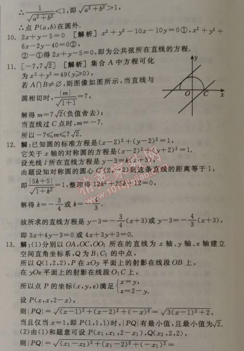 2014年全品學(xué)練考測評卷高中數(shù)學(xué)必修2人教A版 單元測評四A