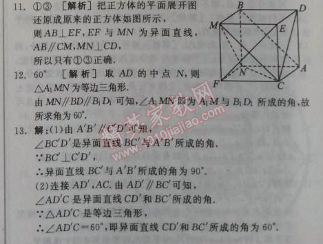 2014年全品學(xué)練考測(cè)評(píng)卷高中數(shù)學(xué)必修2人教A版 1