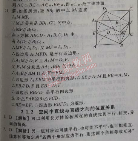 2014年全品學(xué)練考測(cè)評(píng)卷高中數(shù)學(xué)必修2人教A版 1