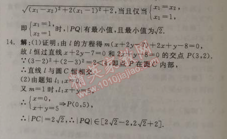 2014年全品學(xué)練考測評卷高中數(shù)學(xué)必修2人教A版 單元測評四A