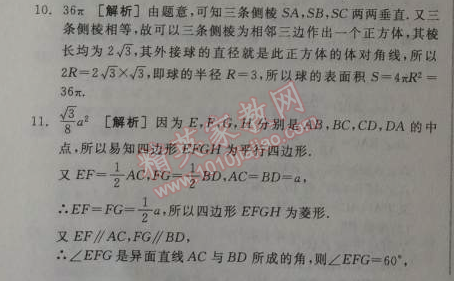 2014年全品學(xué)練考測(cè)評(píng)卷高中數(shù)學(xué)必修2人教A版 單元測(cè)評(píng)二A