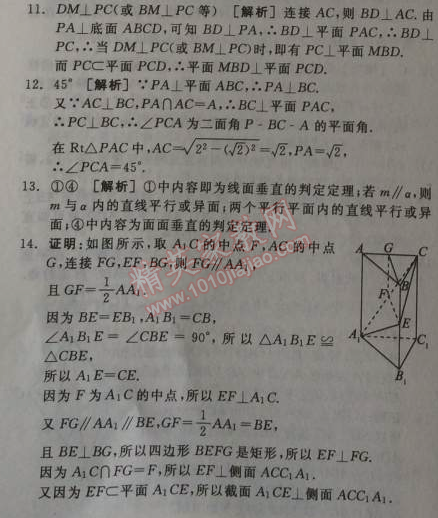 2014年全品學(xué)練考測評卷高中數(shù)學(xué)必修2人教A版 3