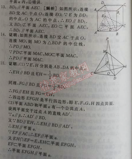 2014年全品學(xué)練考測(cè)評(píng)卷高中數(shù)學(xué)必修2人教A版 2