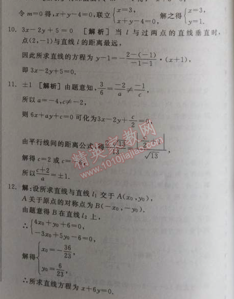 2014年全品學(xué)練考測(cè)評(píng)卷高中數(shù)學(xué)必修2人教A版 單元測(cè)評(píng)三A