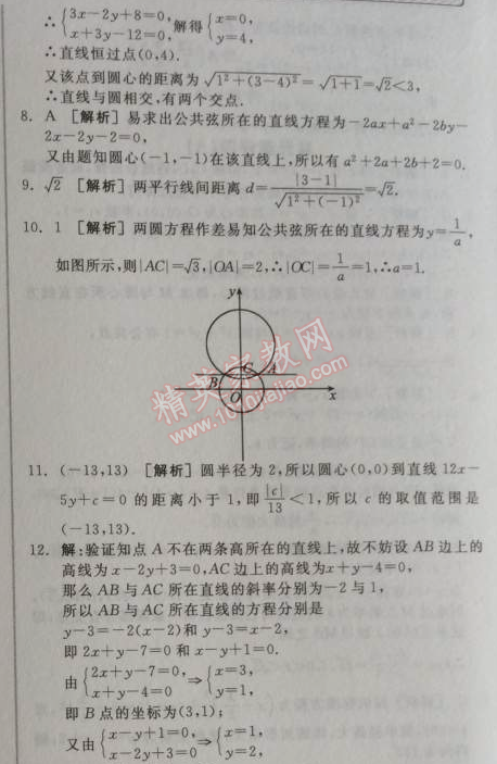 2014年全品學(xué)練考測評卷高中數(shù)學(xué)必修2人教A版 周練二