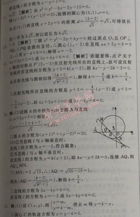 2014年全品學(xué)練考測(cè)評(píng)卷高中數(shù)學(xué)必修2人教A版 2