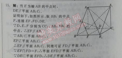 2014年全品學(xué)練考測(cè)評(píng)卷高中數(shù)學(xué)必修2人教A版 2